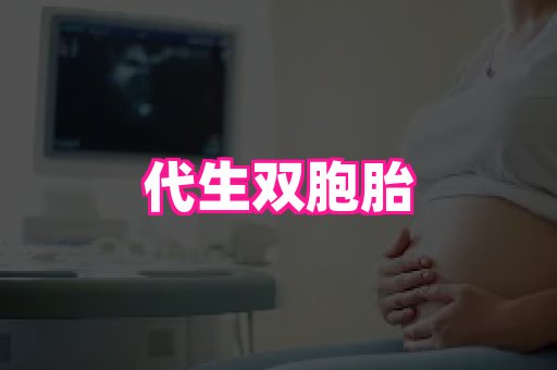 生殖助孕网站 2